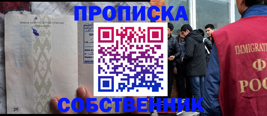 прописка от собственника в Ивдели