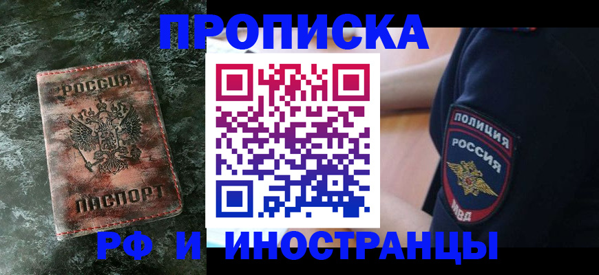 прописка для работы в Ивдели