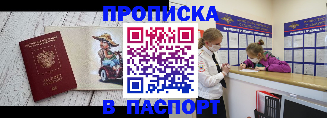 прописка ребенка в Ивдели